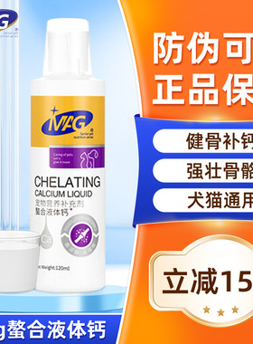 MAG狗狗螯合液体钙乳钙犬用幼犬小型犬钙片成犬钙粉宠物猫咪钙液