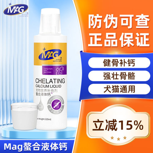 英国MAG螯合液体钙补钙狗狗钙液