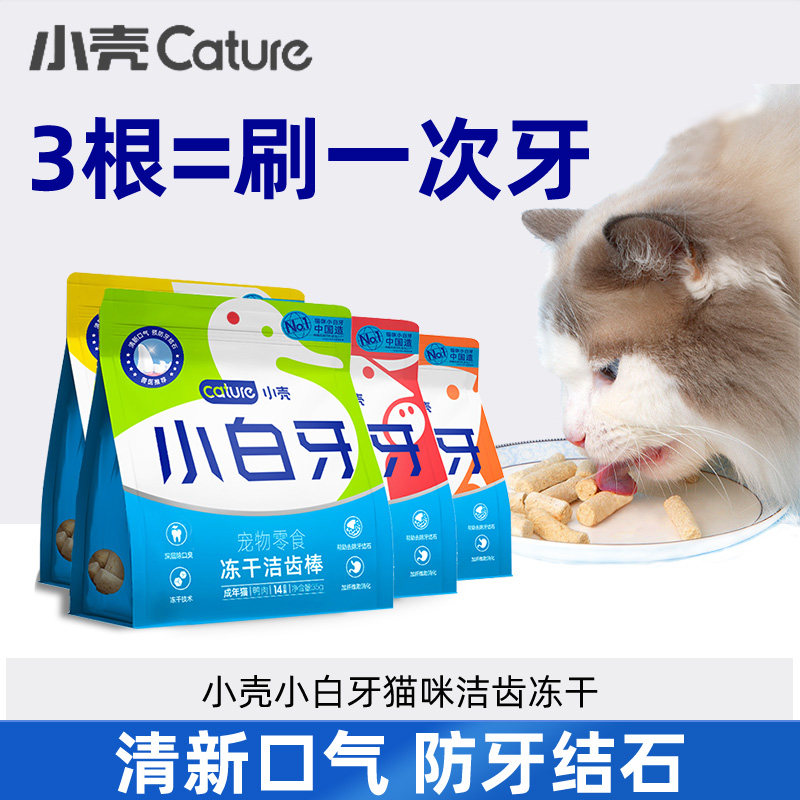 小壳小白牙洁齿棒冻干零食磨牙棒图片