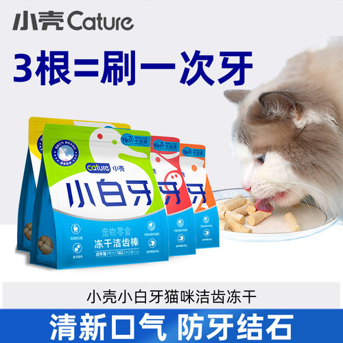 小壳小白牙洁齿棒冻干零食磨牙棒