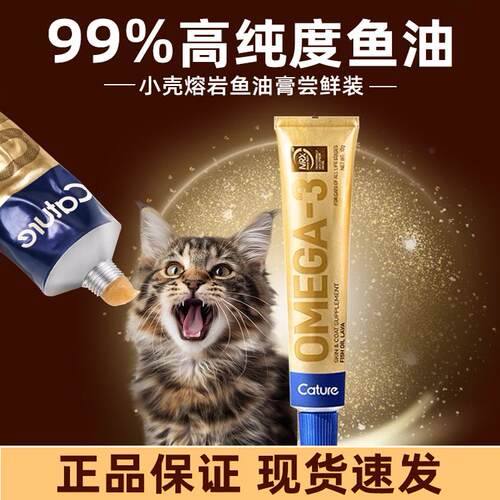 小壳熔岩鱼油膏猫咪专用缓解掉毛