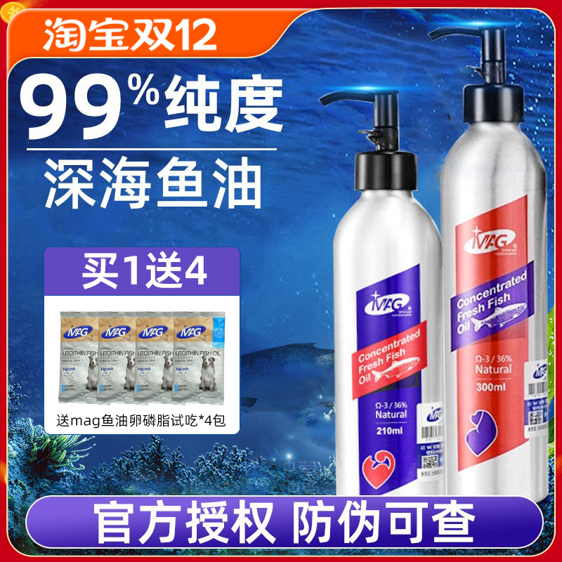 MAG深海鱼油猫咪狗狗美毛亮毛