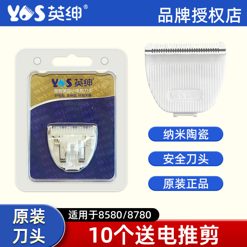 英绅宠物电推剪刀头LB8780狗狗剃毛器刀片猫咪大型犬脚毛专用配件图片