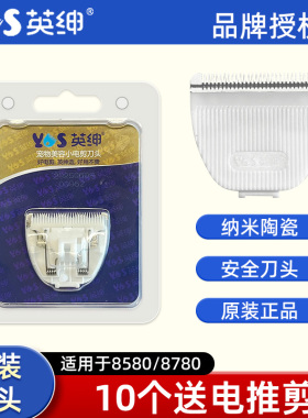 英绅宠物电推剪刀头LB8780狗狗剃毛器刀片猫咪大型犬脚毛专用配件