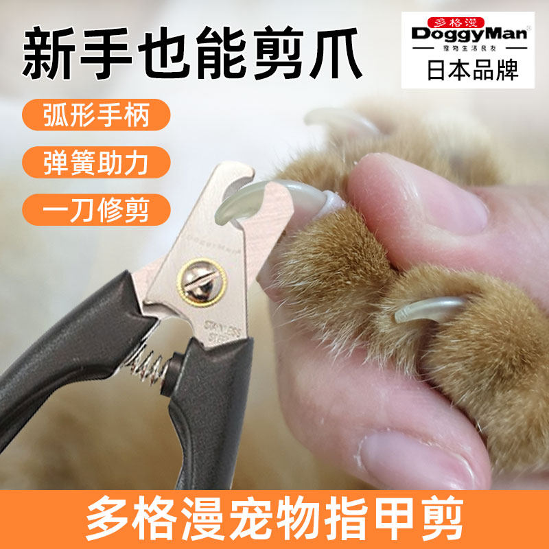 日本多格漫指甲剪狗狗指甲刀新手小型犬专用剪指甲神器狗专用剪刀