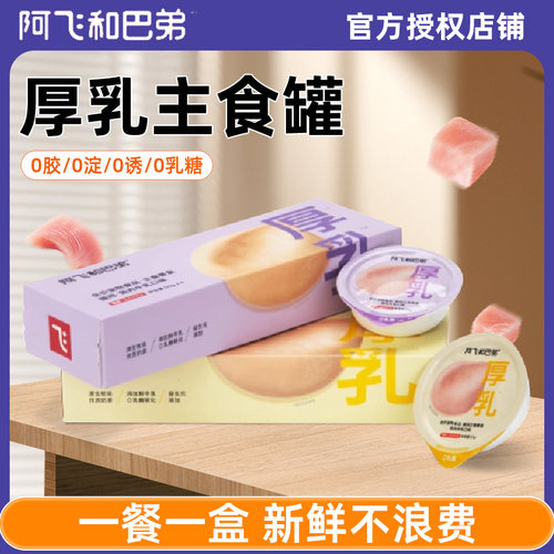 阿飞和巴弟厚乳主食罐猫零食罐头