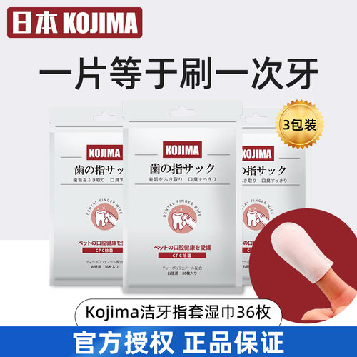 日本kojima宠物指套猫咪口腔清洁