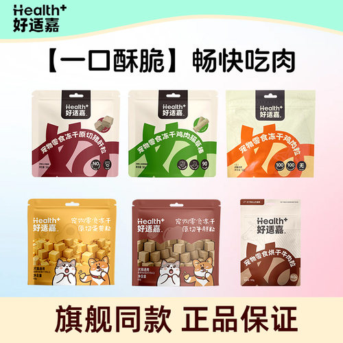 好适嘉狗狗牛肉粒金毛大中小型犬训练奖励宠物泰迪幼犬零食肉冻干
