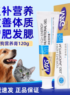MAG宠物高能营养膏增肥营养补充