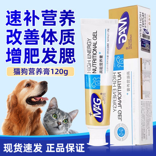 MAG高能营养膏宠物泰迪金毛狗狗补钙美毛猫咪增肥营养补充剂