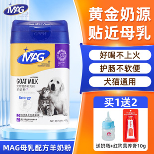 MAG羊奶粉猫咪狗狗专用幼猫儿哺乳期小奶狗成犬老年犬宠物羊奶粉