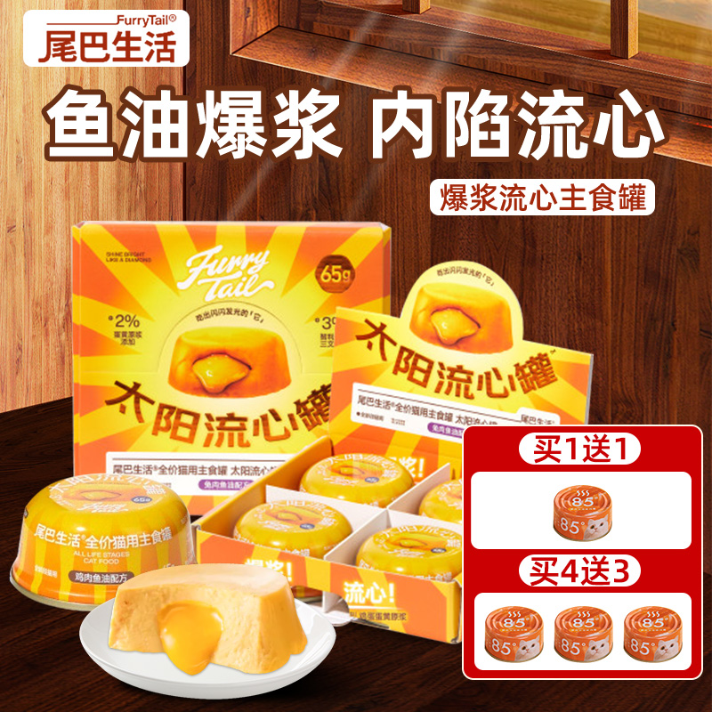尾巴生活太阳流心罐鸽鸽羊奶主食