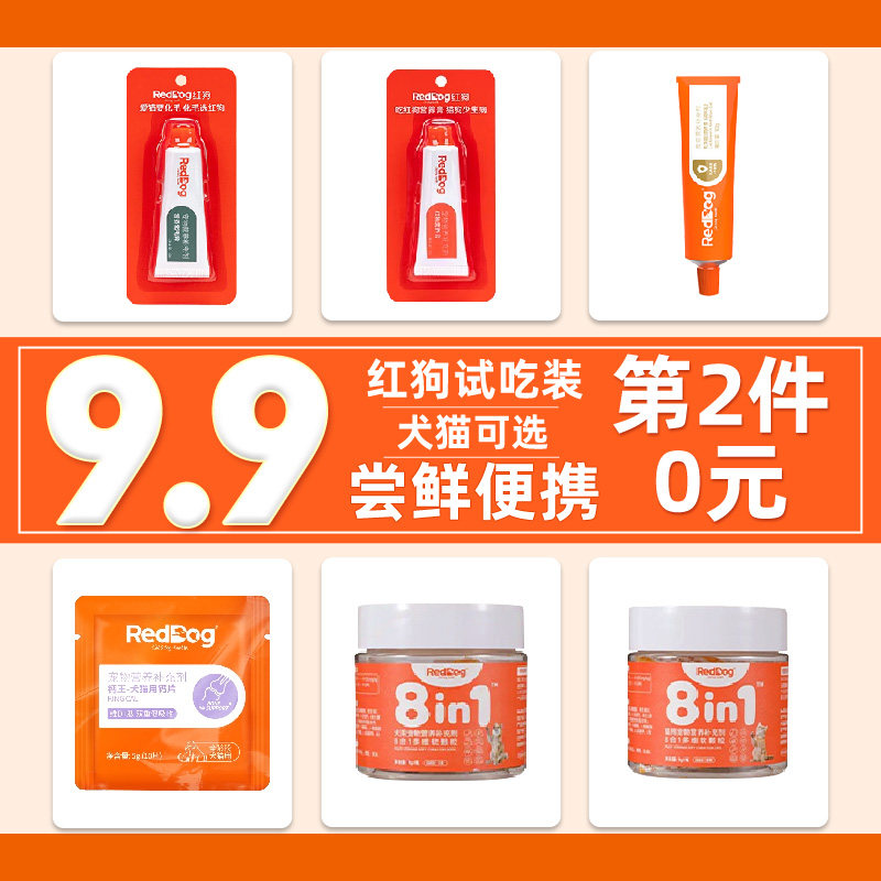 RedDog 红狗猫咪狗狗0糖化毛膏营养膏多维颗粒关节舒乳铁蛋白钙片