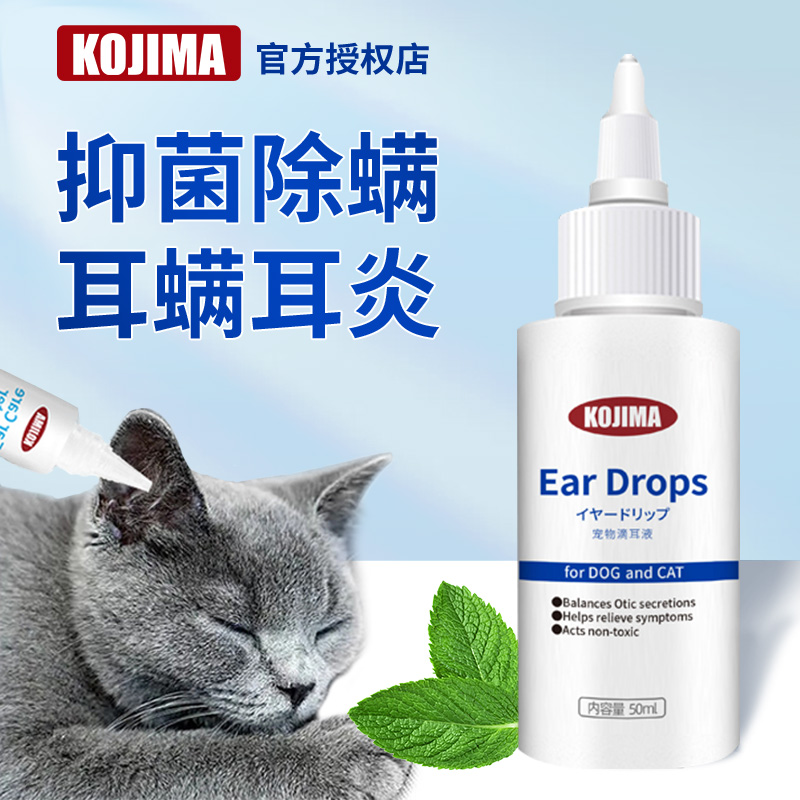日本KOJIMA宠物猫滴耳液