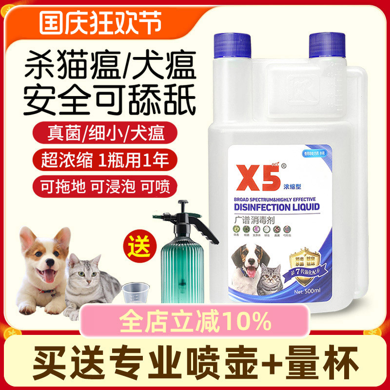 X5宠物消毒液500ml狗狗猫咪除臭