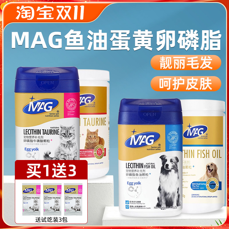 MAG鱼油卵磷脂防掉毛美毛护肤