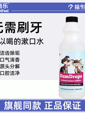 耐格乐宠物漱口水可食用口腔清洁