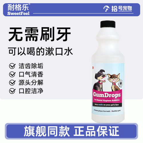 耐格乐宠物漱口水可食用口腔清洁