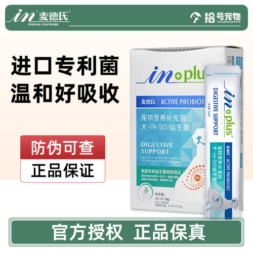 麦德氏狗狗肠胃宝益生菌