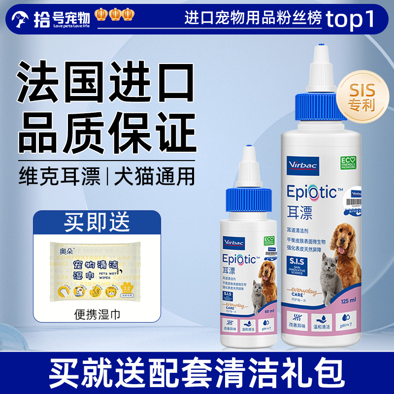 维克耳漂犬猫耳部清洁液洗耳液