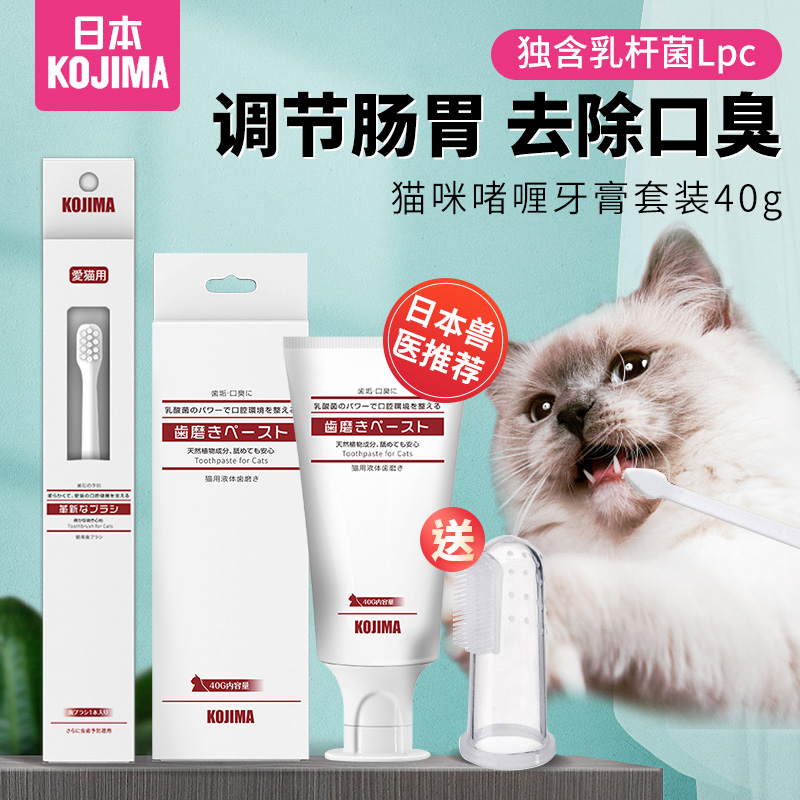 日本KOJIMA猫咪牙刷牙膏套装专用除口臭小刷牙用宠物牙齿清洁用品 宠物/宠物食品及用品 猫狗牙膏/牙具 原图主图