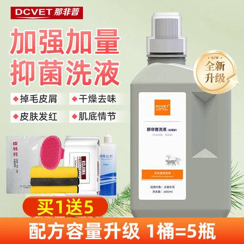 那非普药浴大桶1L装宠物沐浴露