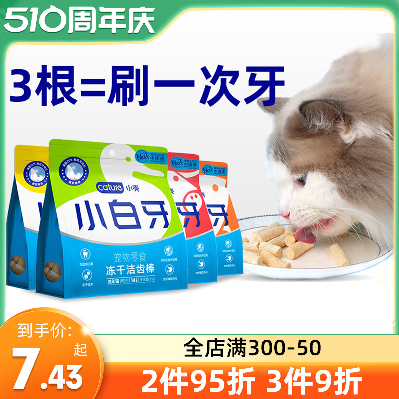 小壳小白牙猫咪鸡肉冻干洁齿棒宠物清洁口腔零食小猫幼猫用磨牙棒 宠物/宠物食品及用品 猫冻干零食 原图主图