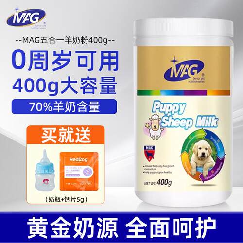 MAG狗狗羊奶粉成犬新生幼犬专用