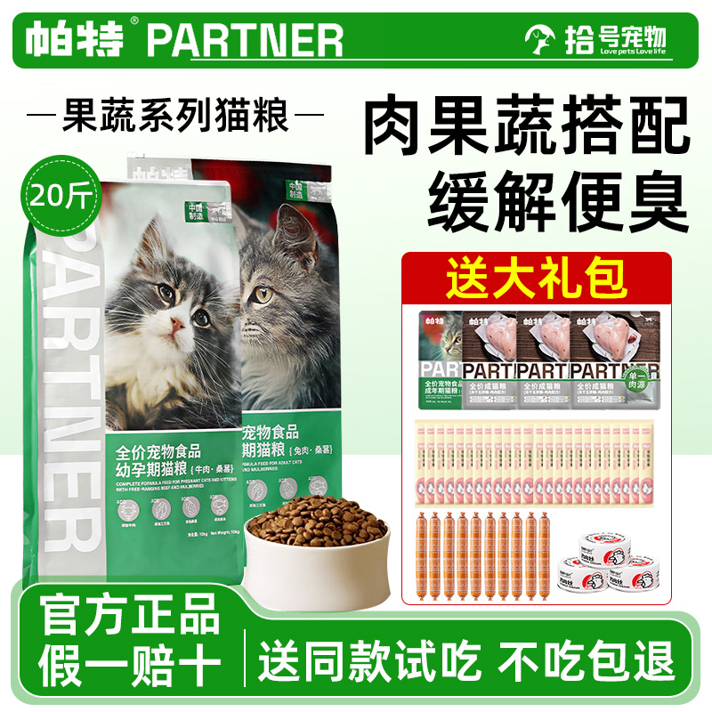 【复购率99%】帕特猫粮10kg