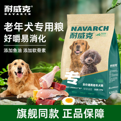 耐威克通用老年犬全价犬粮