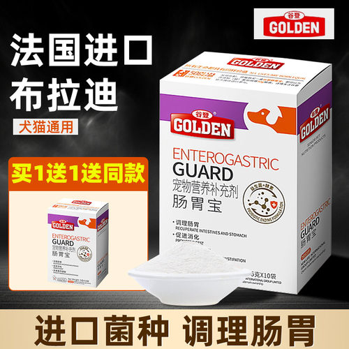 谷登猫狗通用益生菌肠胃宝