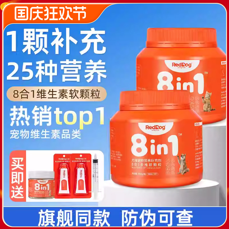 红狗多维复合维生素猫咪狗狗颗粒