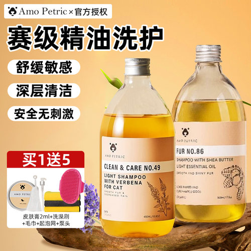 阿默宠物沐浴露杀菌除臭香波精油