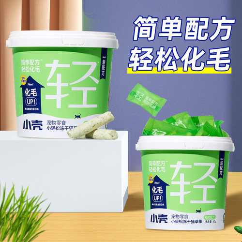 小壳小白牙冻干猫零食猫草棒
