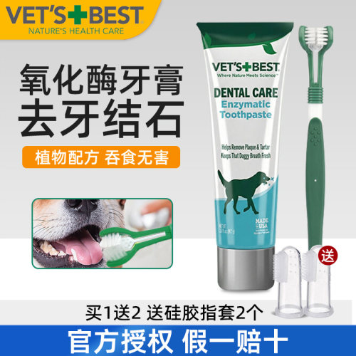美国Vets Best绿十字狗狗牙膏牙刷套装宠物除口臭可食用去牙结石