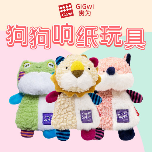GiGwi贵为宠物玩具狗狗响纸磨牙毛绒公仔幼成犬小型犬发声狗玩具