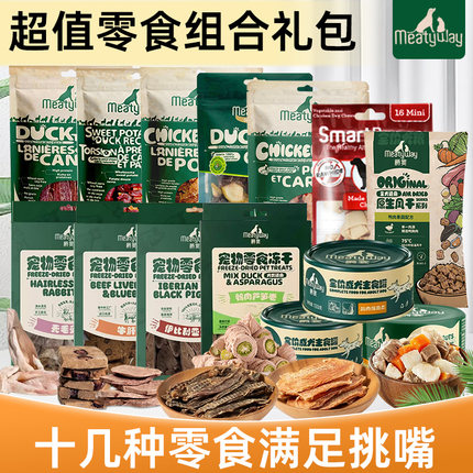 【11种组合】Meatyway爵宴狗狗零食鸡鸭肉干狗罐头宠物零食大礼包