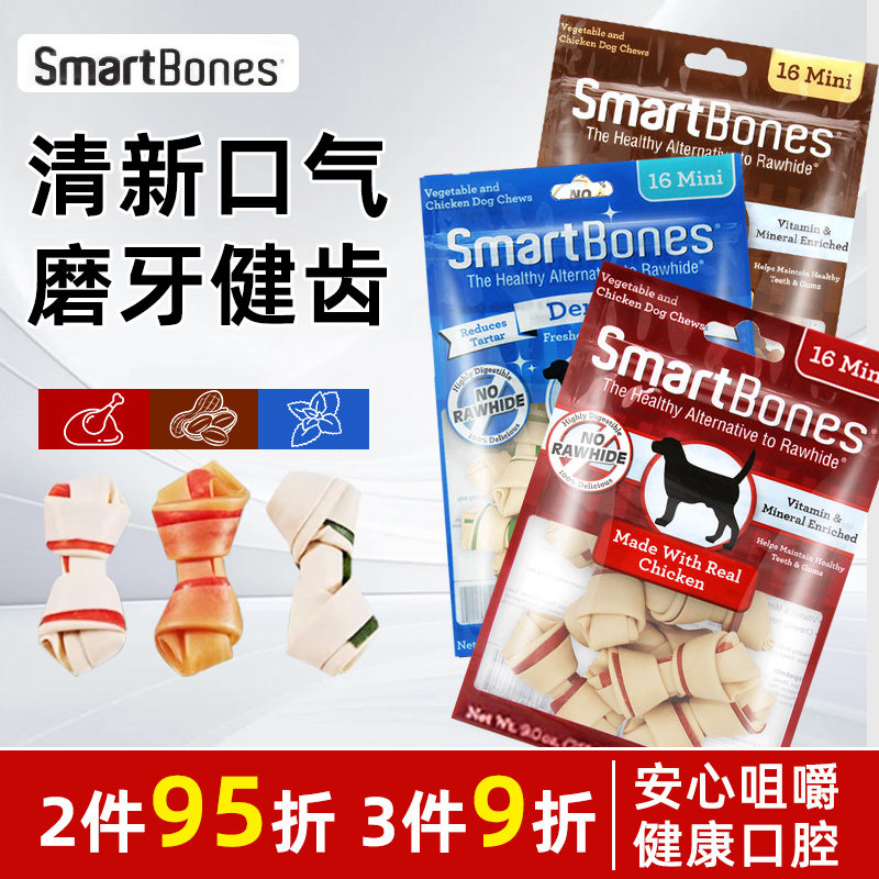 美国smartbones狗狗磨牙棒狗咬胶零食幼犬口腔清洁专用洁齿骨