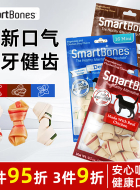 美国smartbones狗狗磨牙棒狗咬胶零食幼犬口腔清洁专用洁齿骨