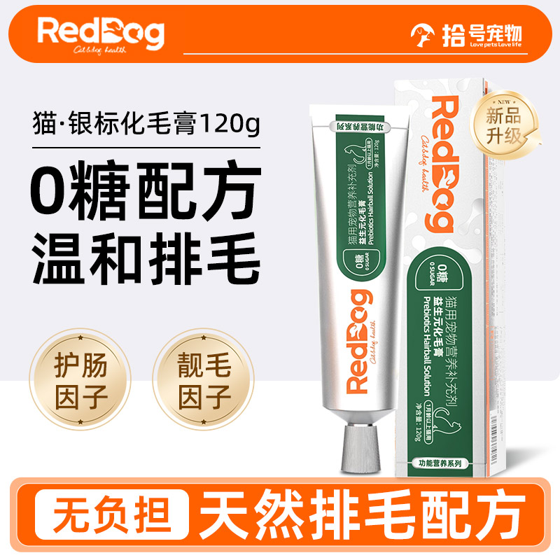 红狗银标益生元化毛膏120g猫用营养膏吐毛球美毛排毛益生菌护肠胃