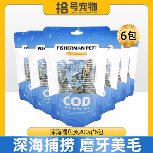 6包FishermanPet宠物零食鳕鱼皮