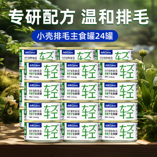 小壳排毛罐猫咪化毛幼猫调理肠胃