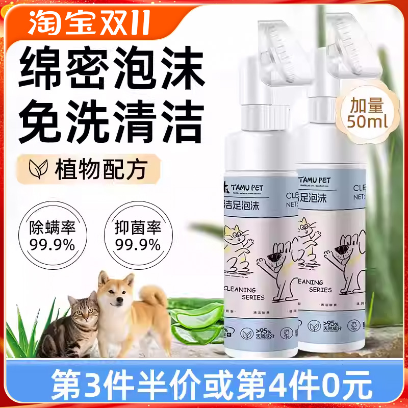 宠物洁足泡沫狗狗猫免擦洗脚神器