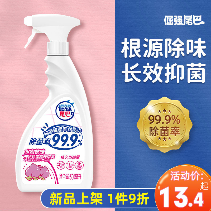 倔强的尾巴宠物除臭剂猫砂除味去猫尿神器狗狗猫咪消毒液喷雾杀菌属于什么档次？