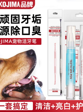 日本kojima宠物洁牙笔狗狗牙结石刮刀去除器神器牙齿猫咪清洁凝胶