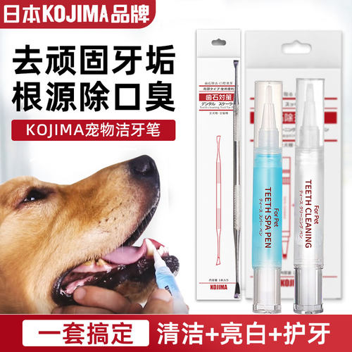 猫咪狗狗去牙结石洁牙笔美牙笔