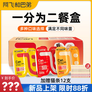 阿飞和巴弟猫罐头全价主食罐小飞盒一分为二40g半盒猫咪零食餐盒