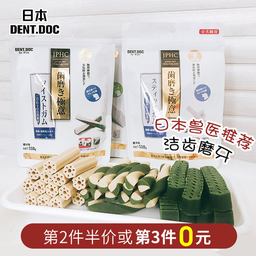 丹特医生日本牙垢除口臭洁齿骨