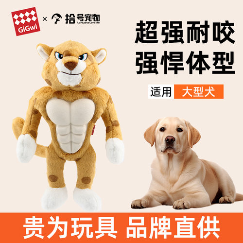 GiGwi贵为狗狗玩具毛绒发声磨牙耐咬自嗨解闷神器金毛中大型犬用