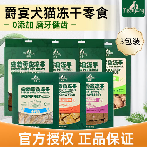 爵宴狗零食冻干犬猫通用磨牙棒